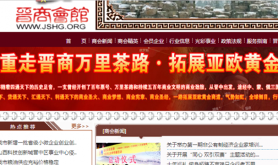 山西晉*會館有限責任公司網站建設平面設計案例作品