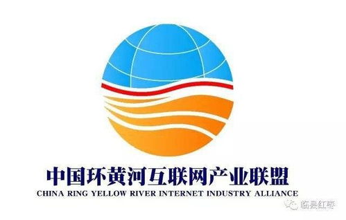 山西 中國環(huán)黃河互聯網產業(yè)聯盟籌備會在臨縣舉行