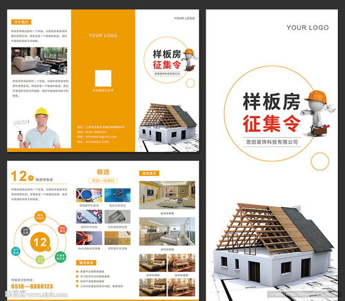 裝修公司三折頁(yè)設(shè)計(jì)設(shè)計(jì)圖 dm宣傳單