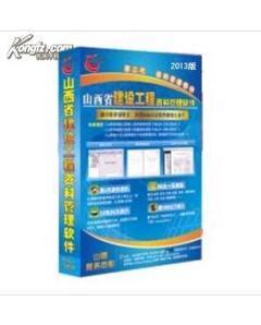 山西省建設工程資料管理軟件全集 正版軟件打折了 啦 送填寫范例指南書籍+CD _價格:900.00_理科工程技術__網上書店網站_孔夫子舊書網