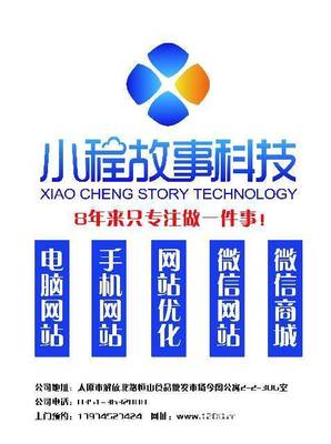 小程故事科技 山西網(wǎng)站建設(做網(wǎng)站)推廣首選品牌