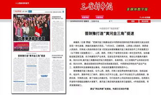 運城、三門峽、臨汾、渭南四市共建大學，合力推動區域教育發展